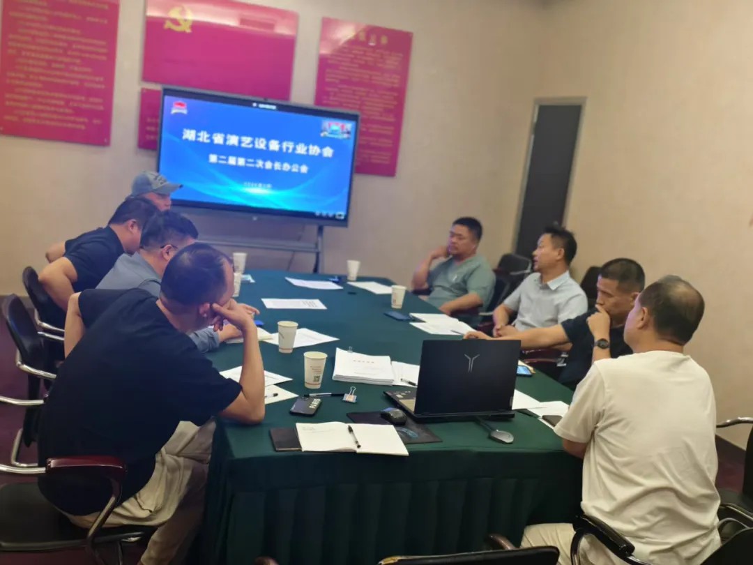 第二屆第二次會(huì)長(zhǎng)辦公會(huì)